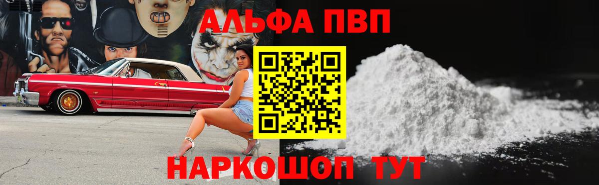 А ПВП  А ПВП СК  Вход с VPN  Alpha-PVP мука  Изобильный 
