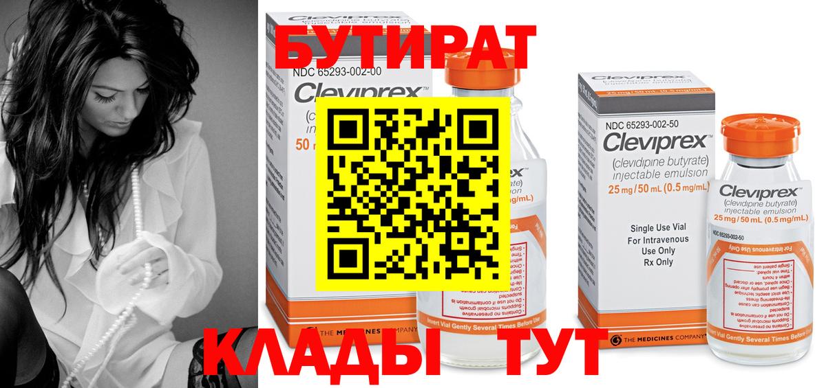 Бутират бутик Изобильный