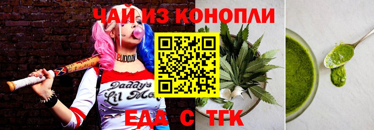 Еда ТГК конопля  Вход с VPN  Изобильный 
